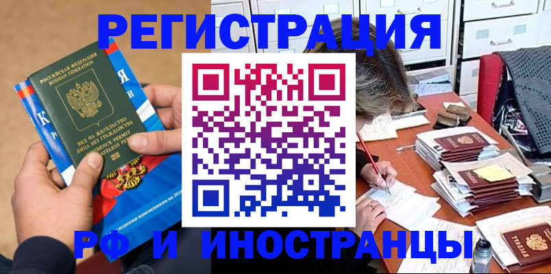 прописка в Жердевке