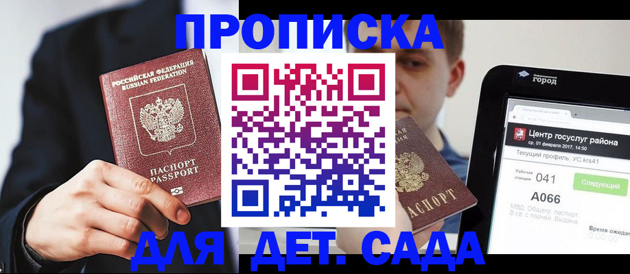 временная регистрация для школы в Жердевке