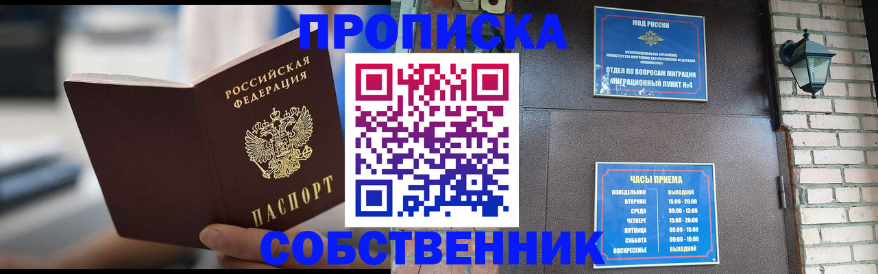 временная регистрация для школы в Жердевке