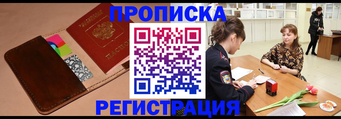 временная регистрация гарантия в Жердевке